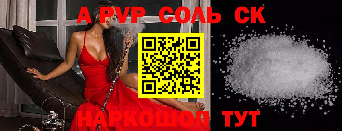 Горно-Алтайск  Альфа ПВП мука  Вход с VPN  А ПВП СК КРИС  Alpha-PVP мука 