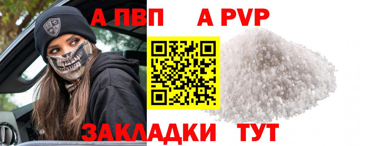 Alpha PVP СК Горно-Алтайск