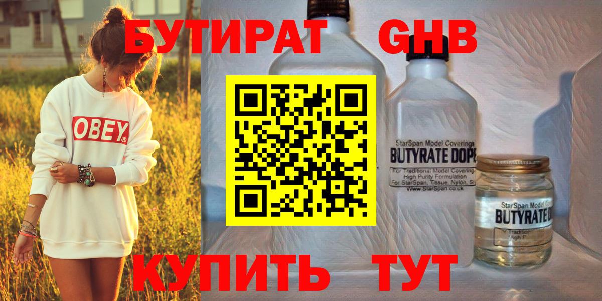Бутират оксана  Вход с VPN  Горно-Алтайск 