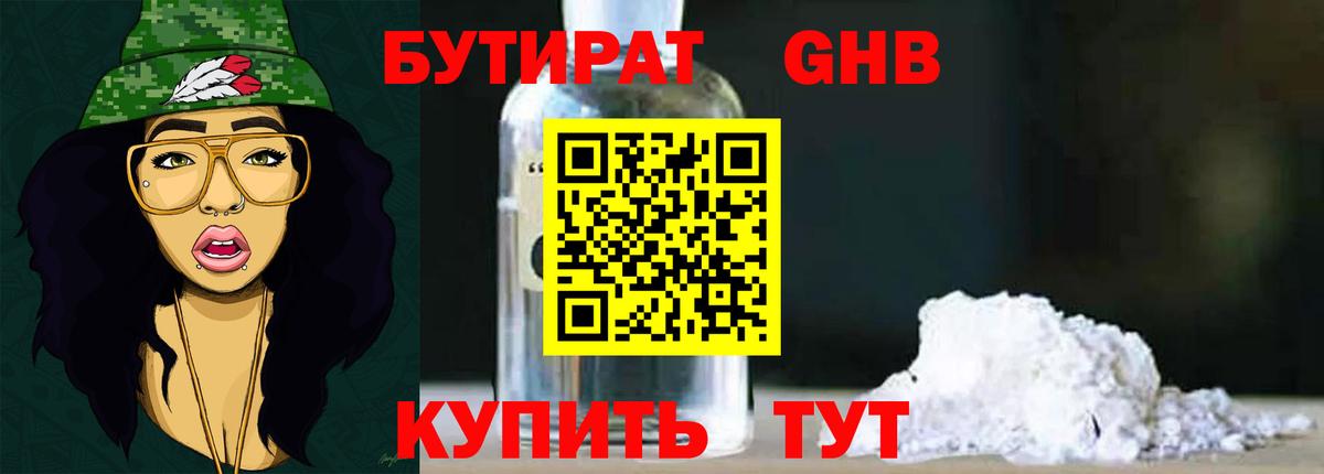 БУТИРАТ BDO 33% Горно-Алтайск