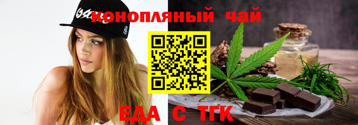 Горно-Алтайск  Печенье с ТГК конопля  Вход с VPN 