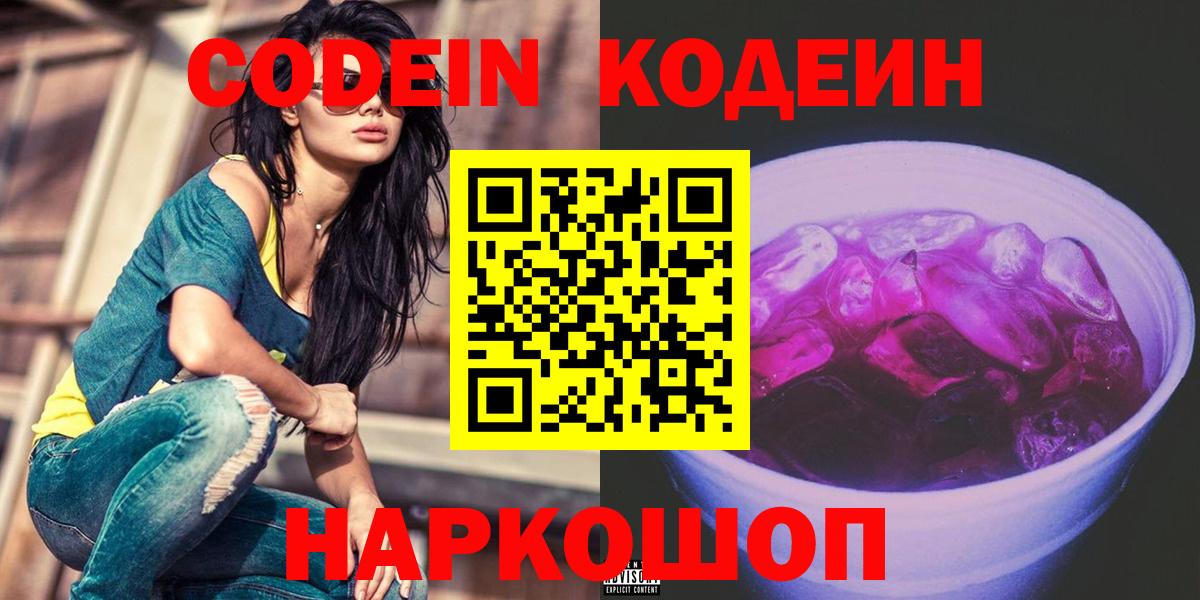 Горно-Алтайск  Кодеиновый сироп Lean напиток Lean (лин)  Кодеиновый сироп Lean напиток Lean (лин)  Вход с VPN 