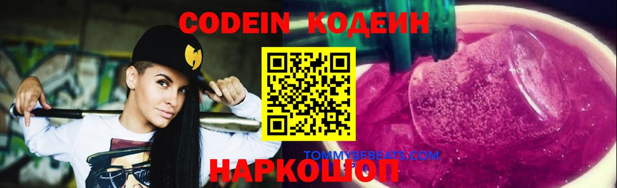Кодеиновый сироп Lean напиток Lean (лин) Горно-Алтайск