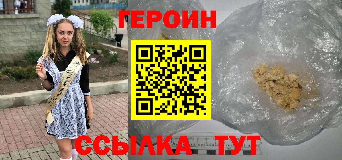 Героин  Вход с VPN  Горно-Алтайск  Героин афганец 