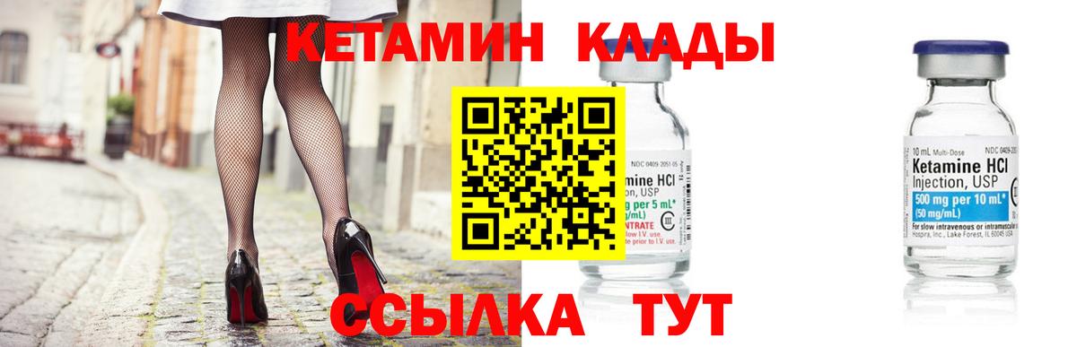 Кетамин VHQ Горно-Алтайск