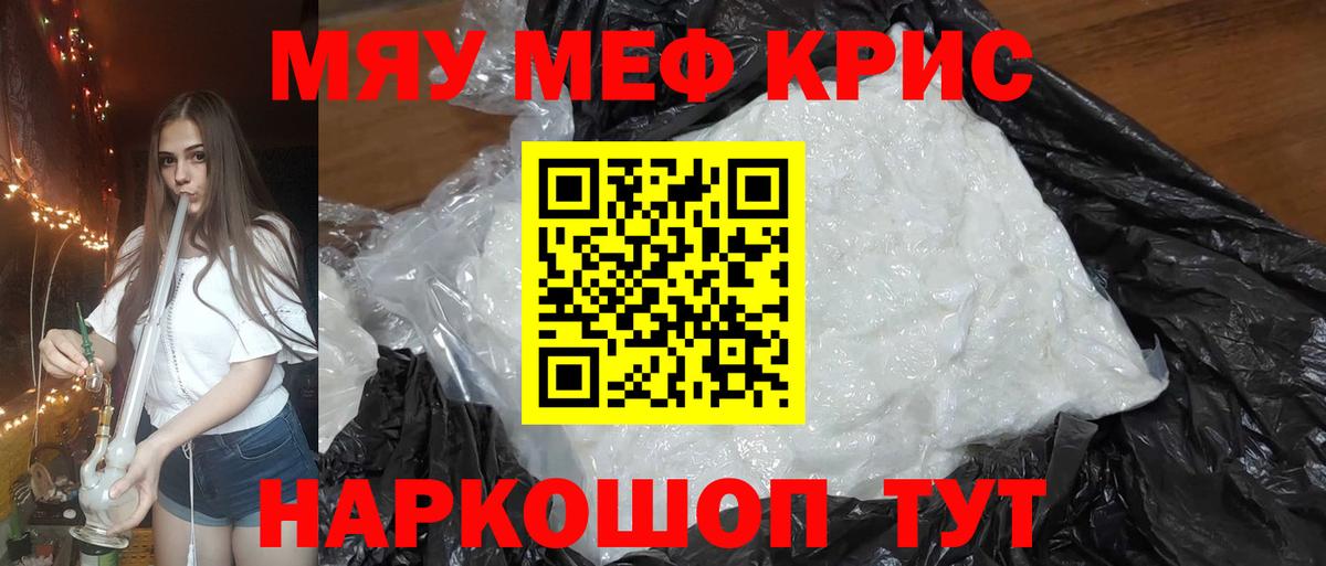 Мефедрон кристаллы  МЯУ-МЯУ  Горно-Алтайск  Вход с VPN 