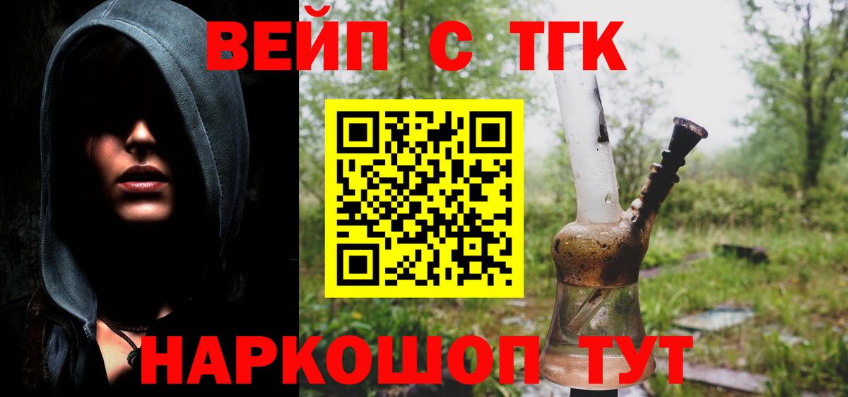 Горно-Алтайск  Дистиллят ТГК вейп  Вход с VPN 